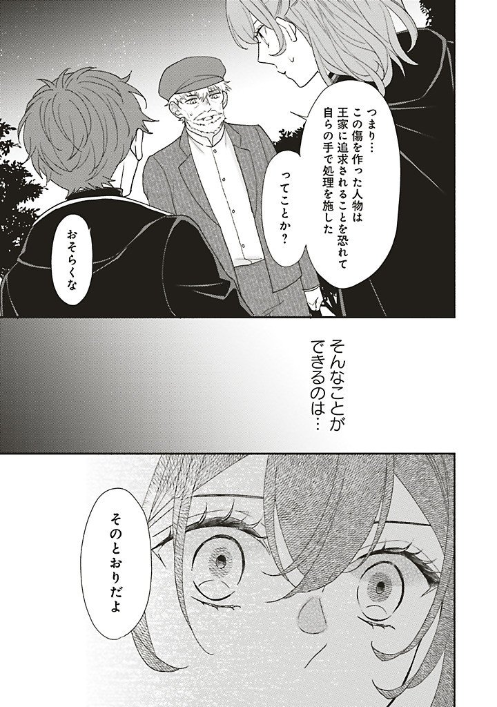 Akuyaku wo Yametara Gitei ni Dekiaisaremashita - Chapter 11.3 - Page 11