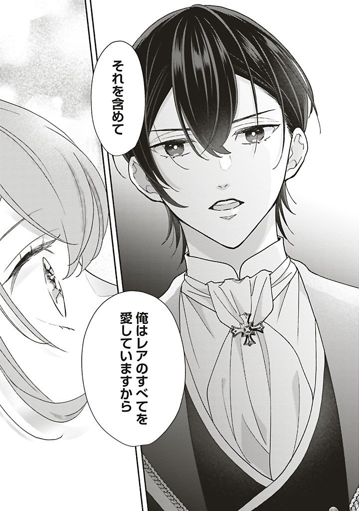 Akuyaku wo Yametara Gitei ni Dekiaisaremashita - Chapter 11.3 - Page 2