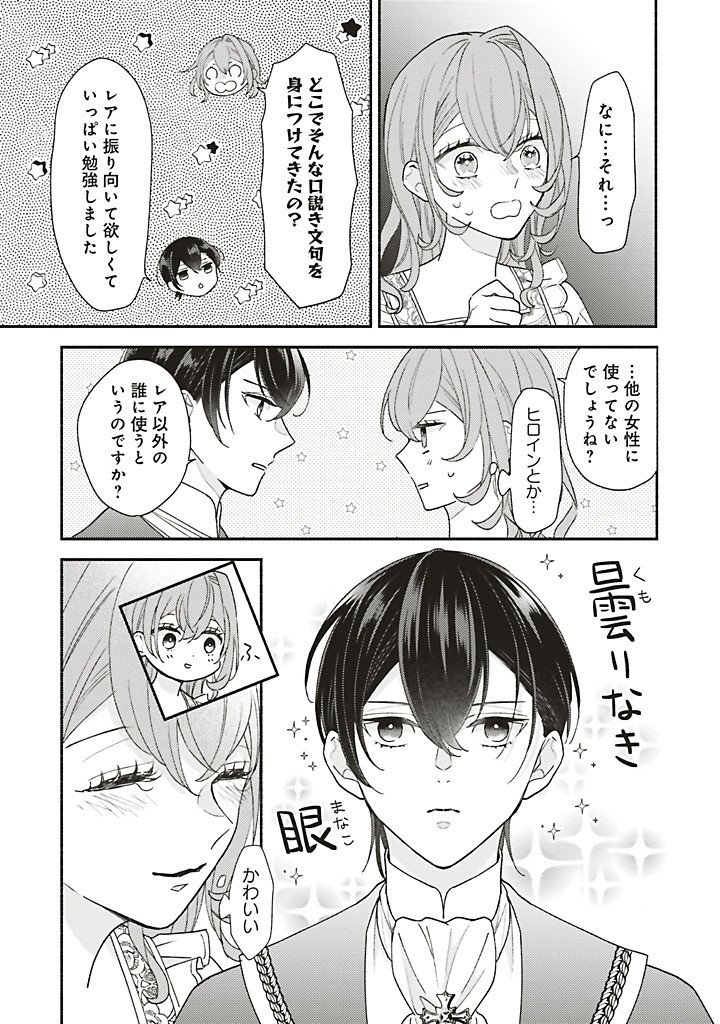 Akuyaku wo Yametara Gitei ni Dekiaisaremashita - Chapter 11.3 - Page 3