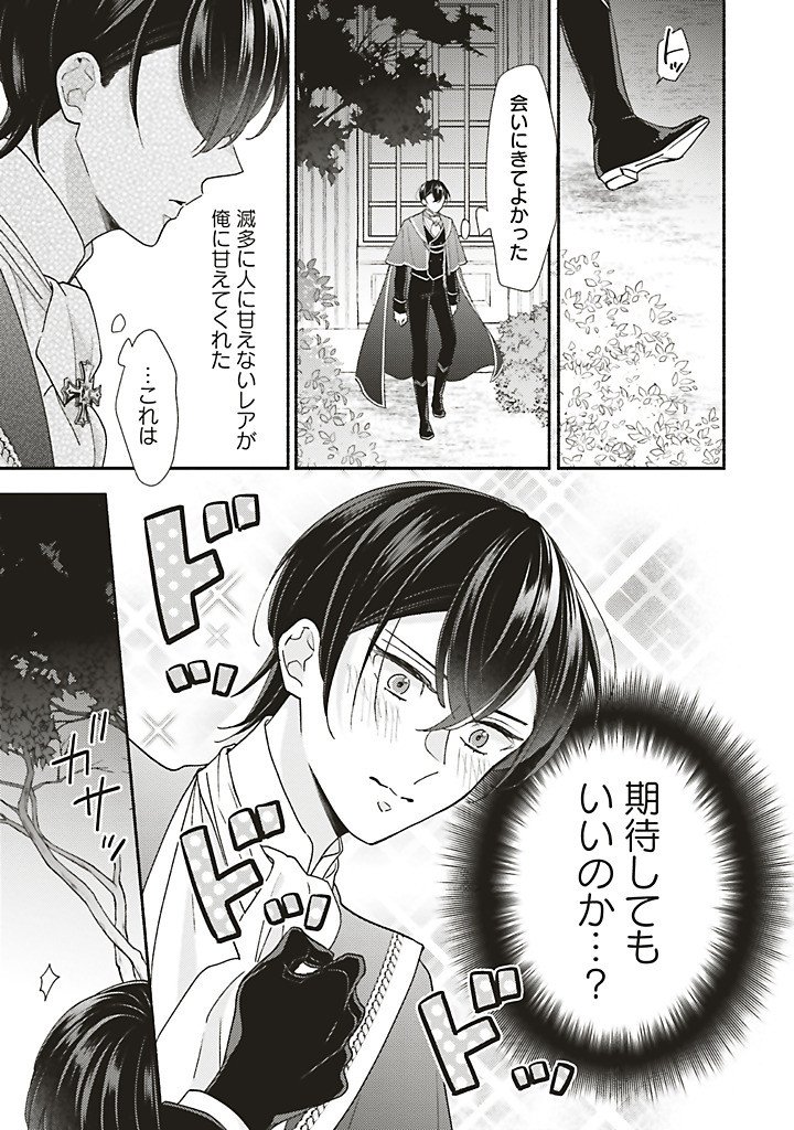 Akuyaku wo Yametara Gitei ni Dekiaisaremashita - Chapter 11.3 - Page 5