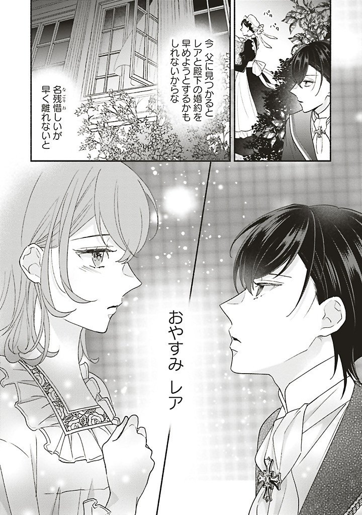 Akuyaku wo Yametara Gitei ni Dekiaisaremashita - Chapter 11.3 - Page 6