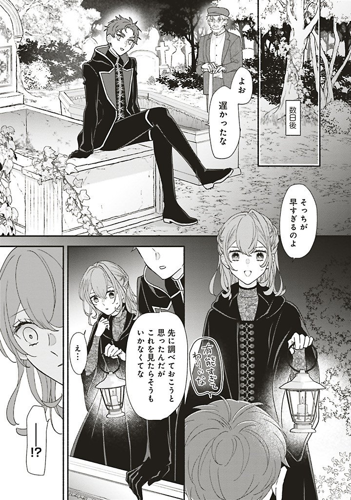 Akuyaku wo Yametara Gitei ni Dekiaisaremashita - Chapter 11.3 - Page 7