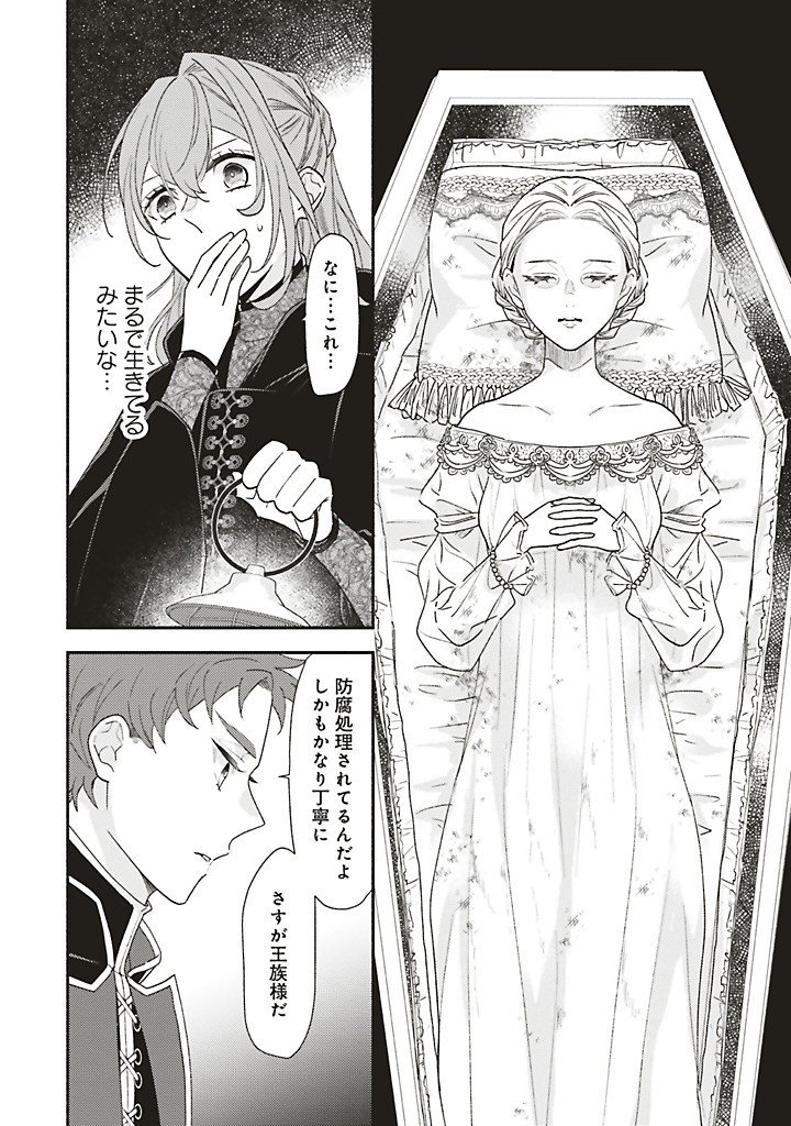 Akuyaku wo Yametara Gitei ni Dekiaisaremashita - Chapter 11.3 - Page 8