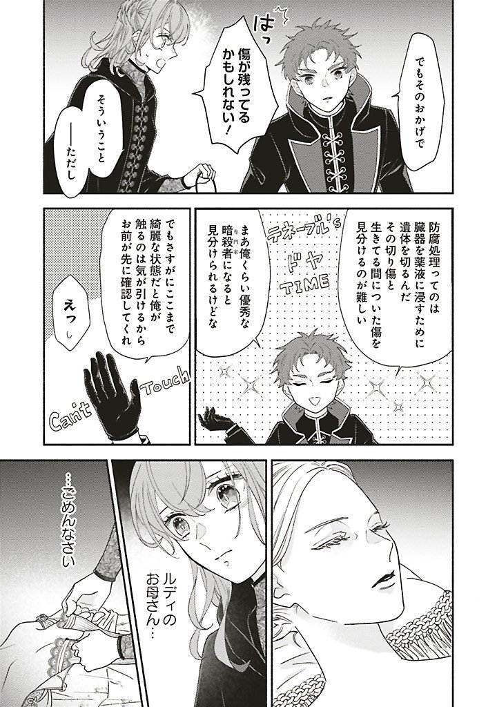 Akuyaku wo Yametara Gitei ni Dekiaisaremashita - Chapter 11.3 - Page 9