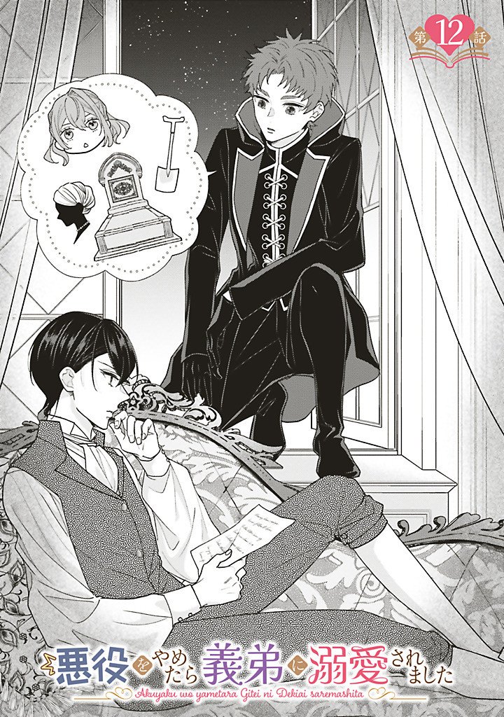 Akuyaku wo Yametara Gitei ni Dekiaisaremashita - Chapter 12.1 - Page 1