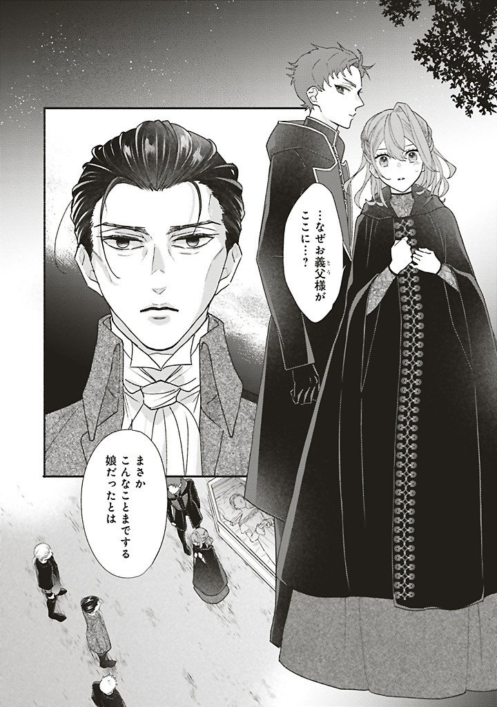 Akuyaku wo Yametara Gitei ni Dekiaisaremashita - Chapter 12.1 - Page 10