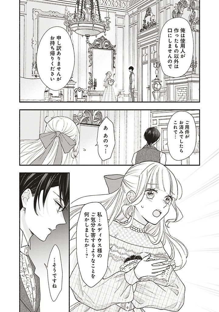 Akuyaku wo Yametara Gitei ni Dekiaisaremashita - Chapter 12.1 - Page 3