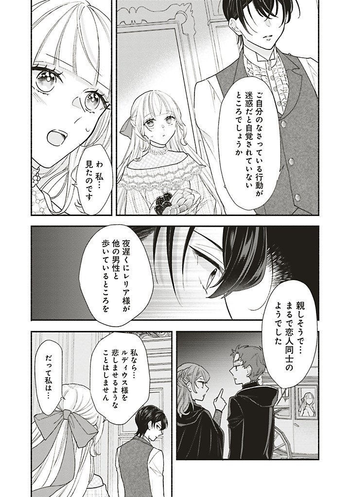 Akuyaku wo Yametara Gitei ni Dekiaisaremashita - Chapter 12.1 - Page 4