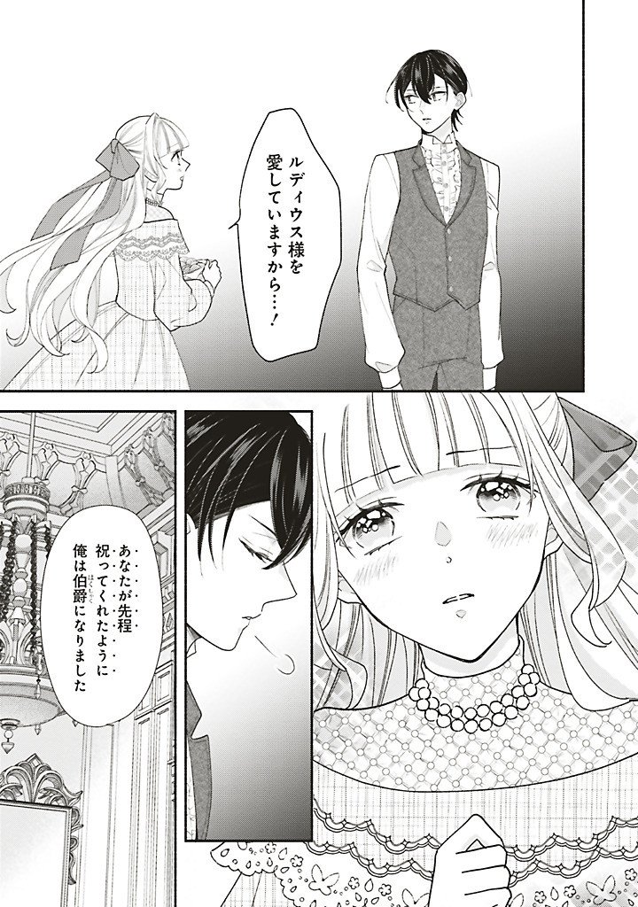 Akuyaku wo Yametara Gitei ni Dekiaisaremashita - Chapter 12.1 - Page 5