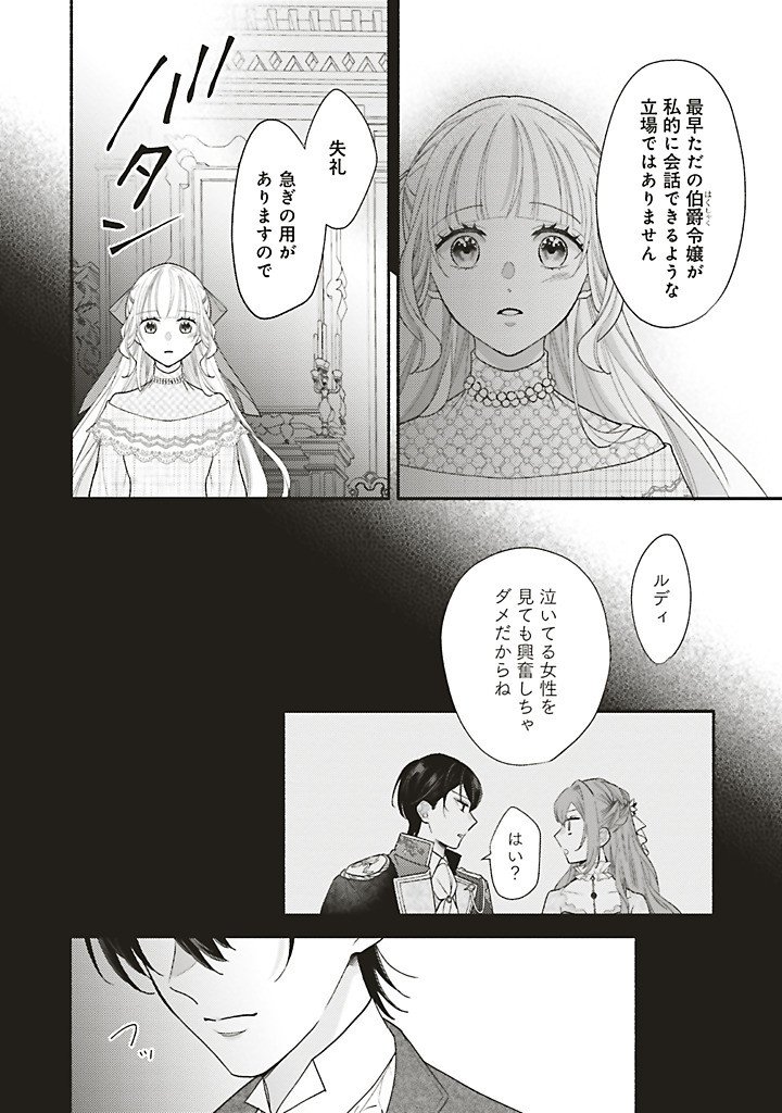 Akuyaku wo Yametara Gitei ni Dekiaisaremashita - Chapter 12.1 - Page 6