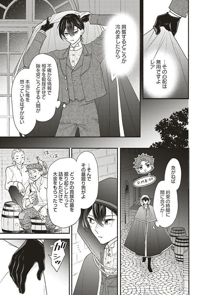 Akuyaku wo Yametara Gitei ni Dekiaisaremashita - Chapter 12.1 - Page 7