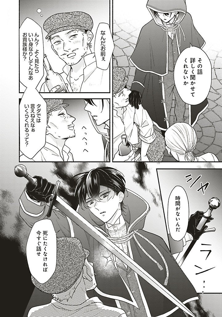 Akuyaku wo Yametara Gitei ni Dekiaisaremashita - Chapter 12.1 - Page 8