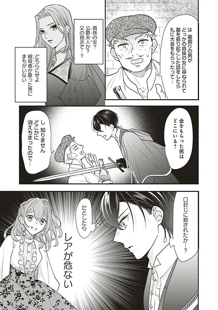 Akuyaku wo Yametara Gitei ni Dekiaisaremashita - Chapter 12.1 - Page 9