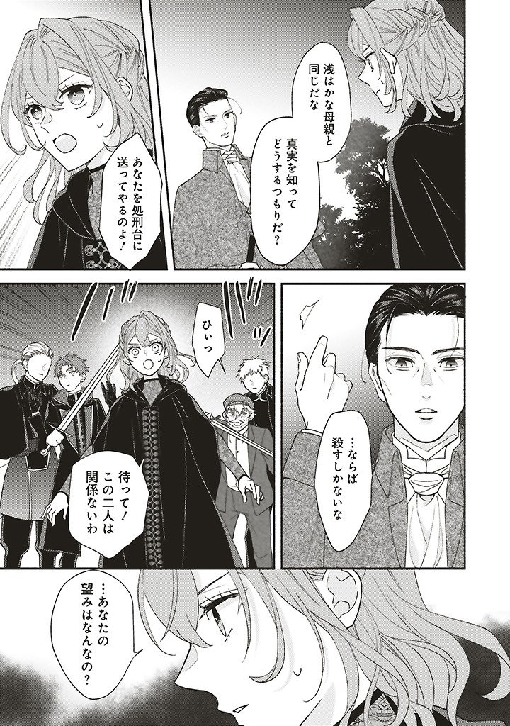 Akuyaku wo Yametara Gitei ni Dekiaisaremashita - Chapter 12.2 - Page 1