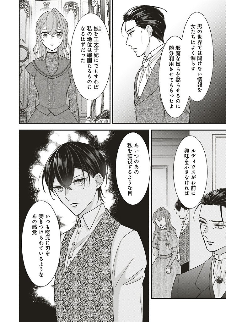 Akuyaku wo Yametara Gitei ni Dekiaisaremashita - Chapter 12.2 - Page 10