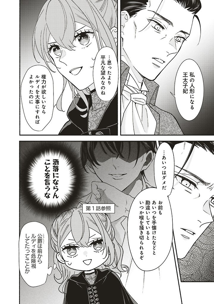 Akuyaku wo Yametara Gitei ni Dekiaisaremashita - Chapter 12.2 - Page 2