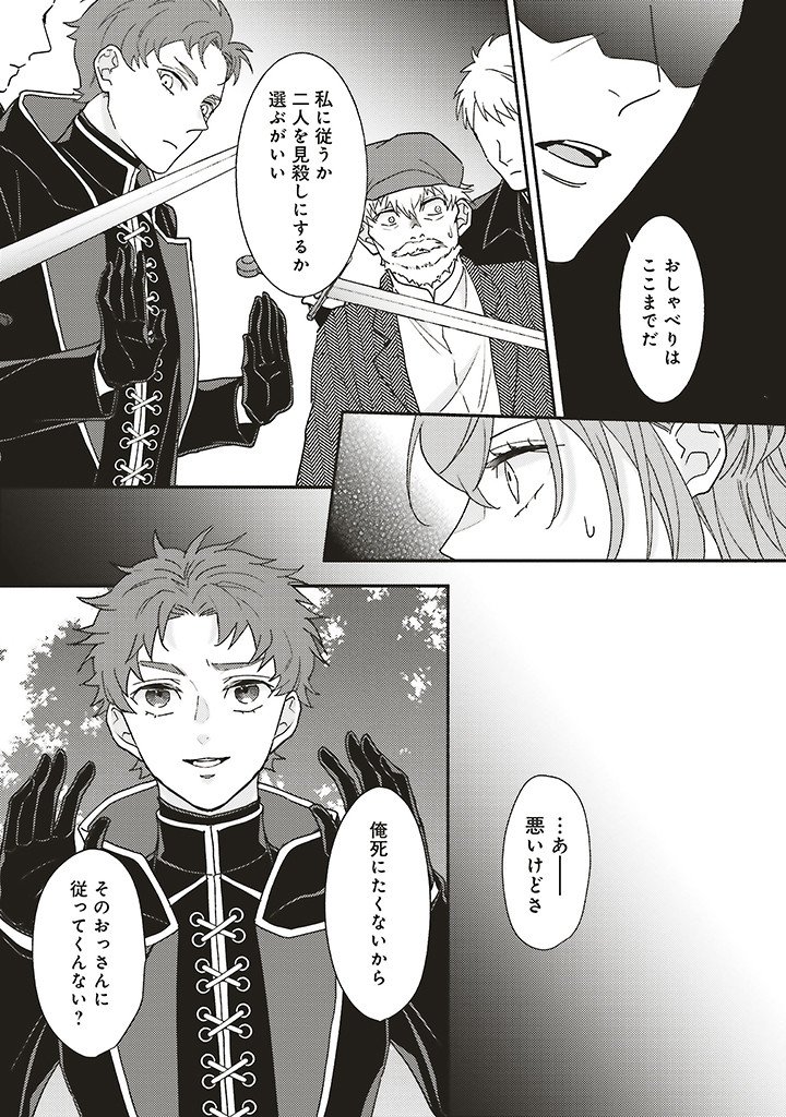 Akuyaku wo Yametara Gitei ni Dekiaisaremashita - Chapter 12.2 - Page 3