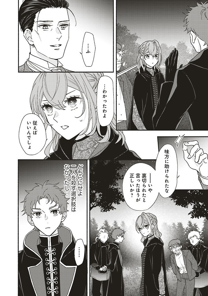 Akuyaku wo Yametara Gitei ni Dekiaisaremashita - Chapter 12.2 - Page 4