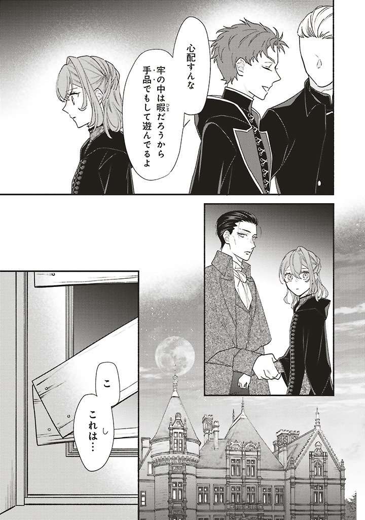 Akuyaku wo Yametara Gitei ni Dekiaisaremashita - Chapter 12.2 - Page 5