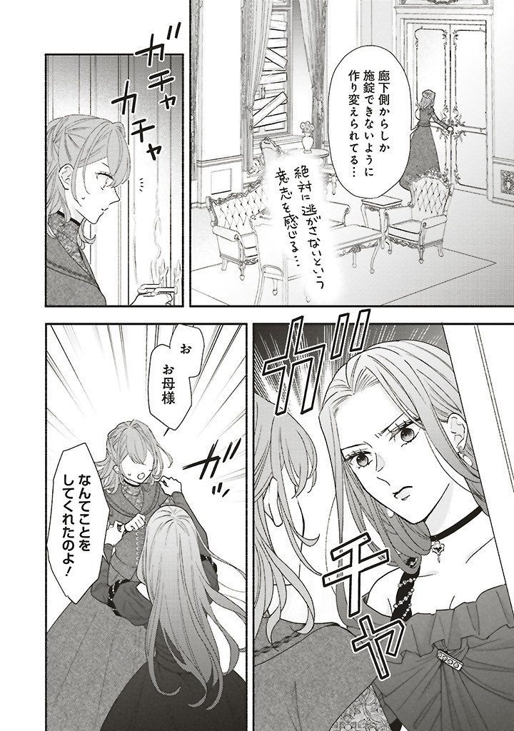 Akuyaku wo Yametara Gitei ni Dekiaisaremashita - Chapter 12.2 - Page 6