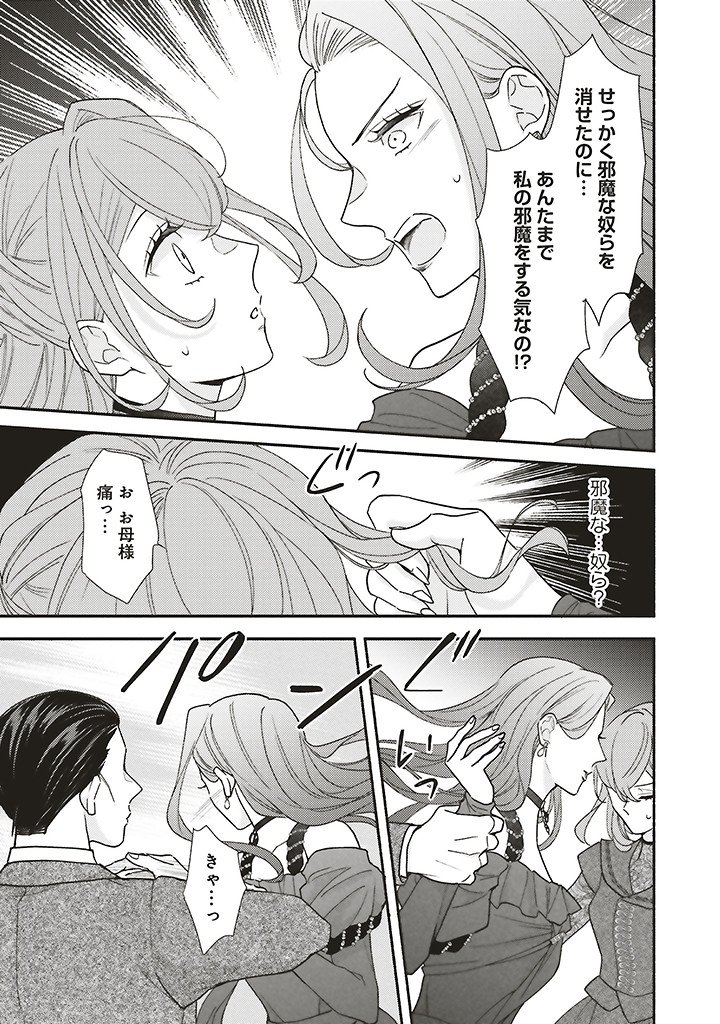 Akuyaku wo Yametara Gitei ni Dekiaisaremashita - Chapter 12.2 - Page 7