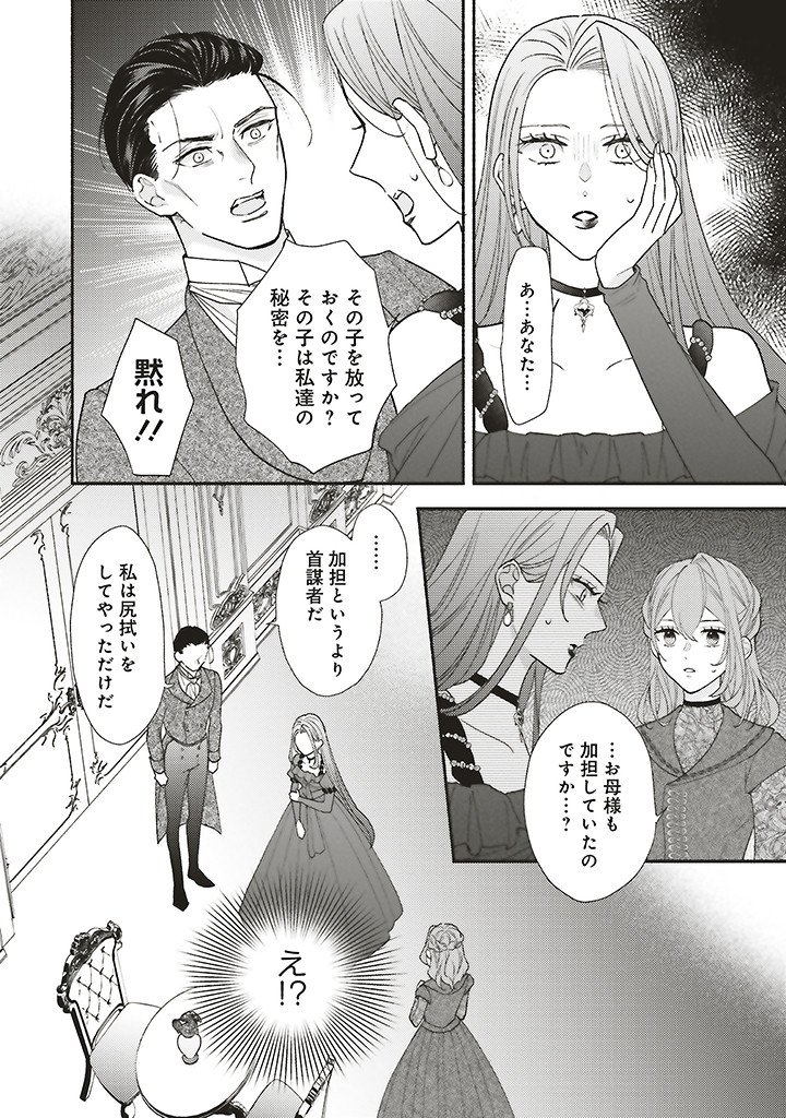 Akuyaku wo Yametara Gitei ni Dekiaisaremashita - Chapter 12.2 - Page 8