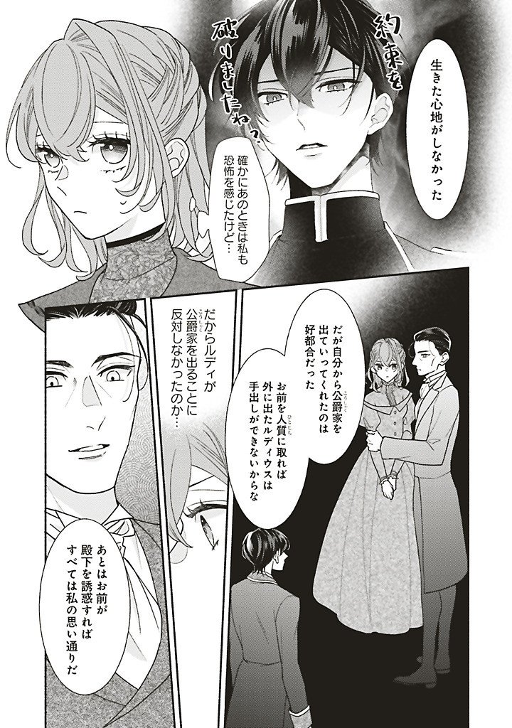 Akuyaku wo Yametara Gitei ni Dekiaisaremashita - Chapter 12.3 - Page 1