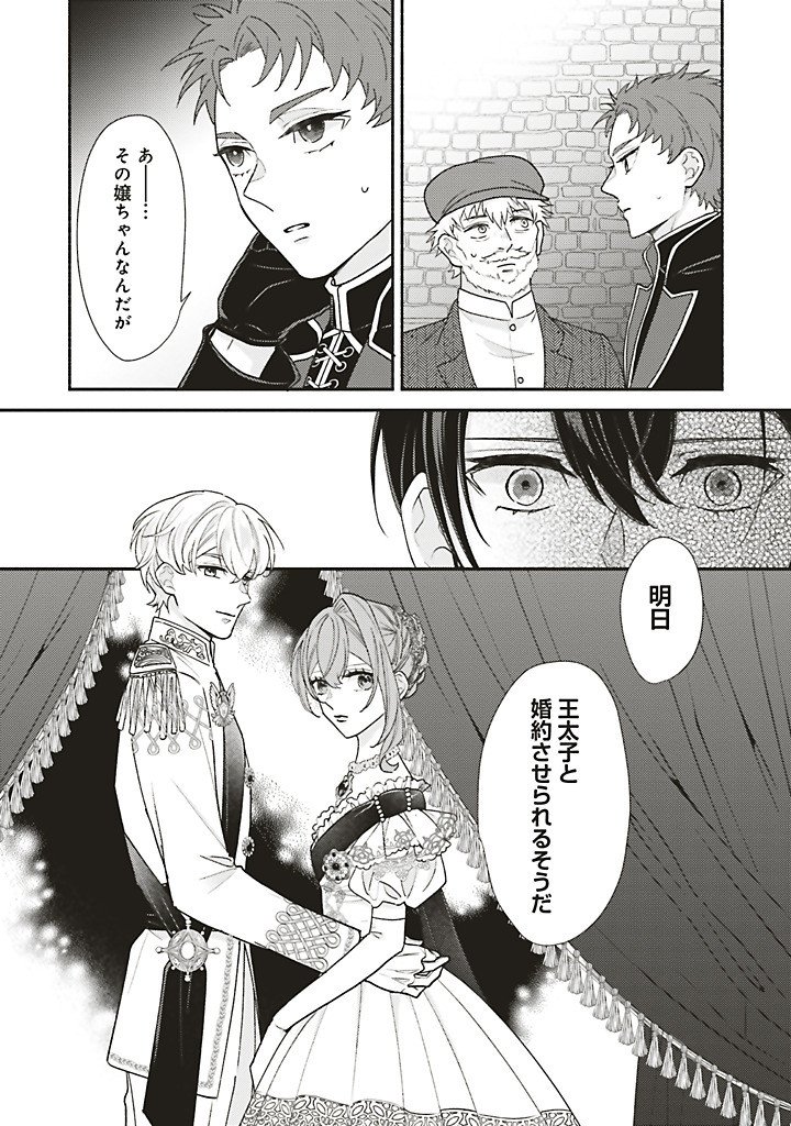 Akuyaku wo Yametara Gitei ni Dekiaisaremashita - Chapter 12.3 - Page 10