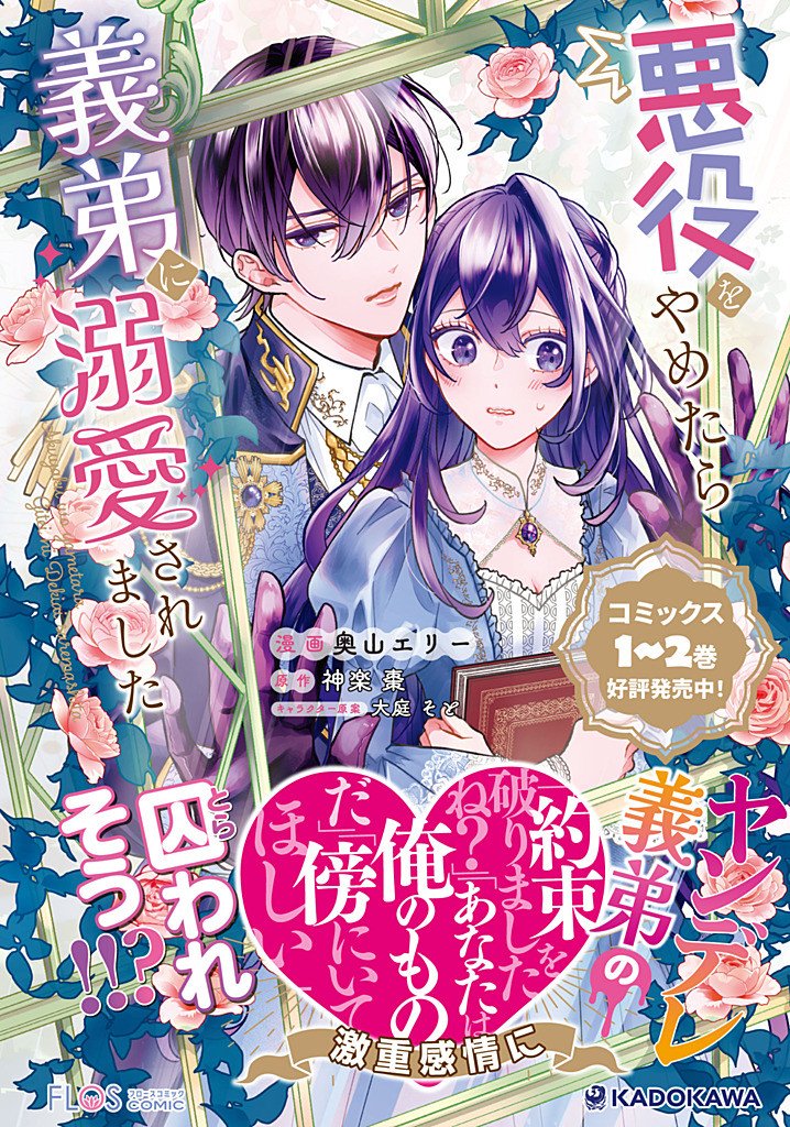 Akuyaku wo Yametara Gitei ni Dekiaisaremashita - Chapter 12.3 - Page 11