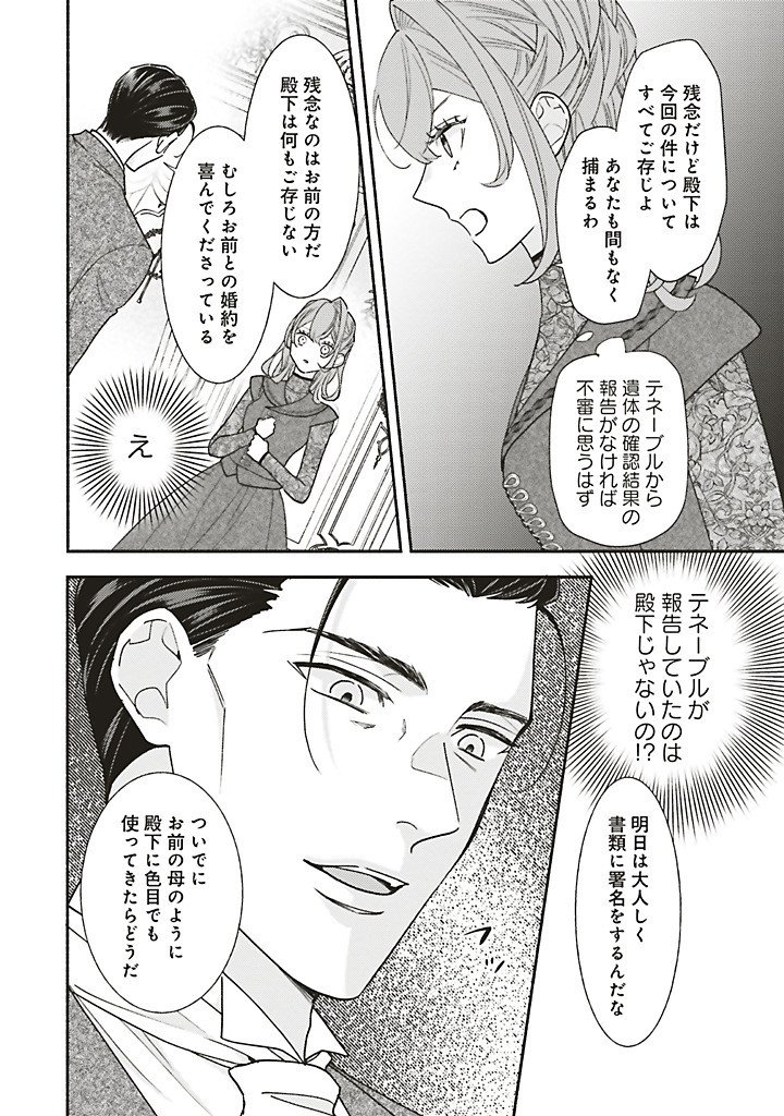 Akuyaku wo Yametara Gitei ni Dekiaisaremashita - Chapter 12.3 - Page 2