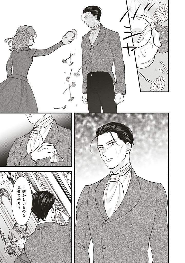 Akuyaku wo Yametara Gitei ni Dekiaisaremashita - Chapter 12.3 - Page 3