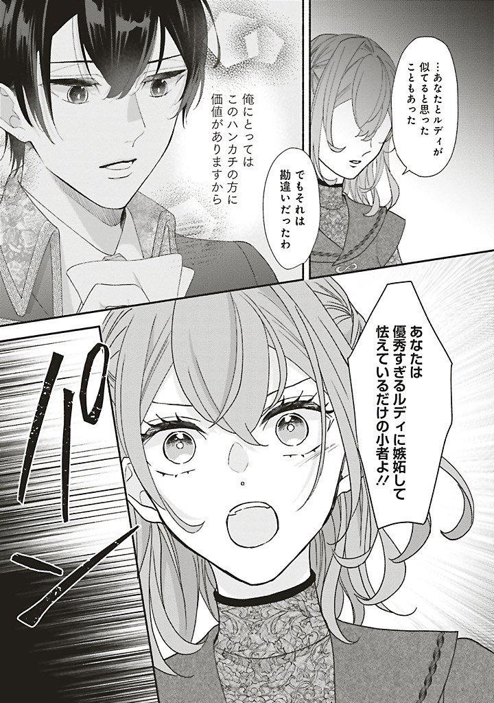 Akuyaku wo Yametara Gitei ni Dekiaisaremashita - Chapter 12.3 - Page 5