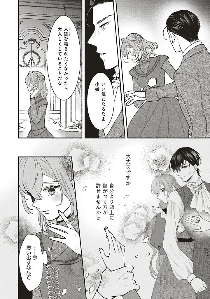 Akuyaku wo Yametara Gitei ni Dekiaisaremashita - Chapter 12.3 - Page 6