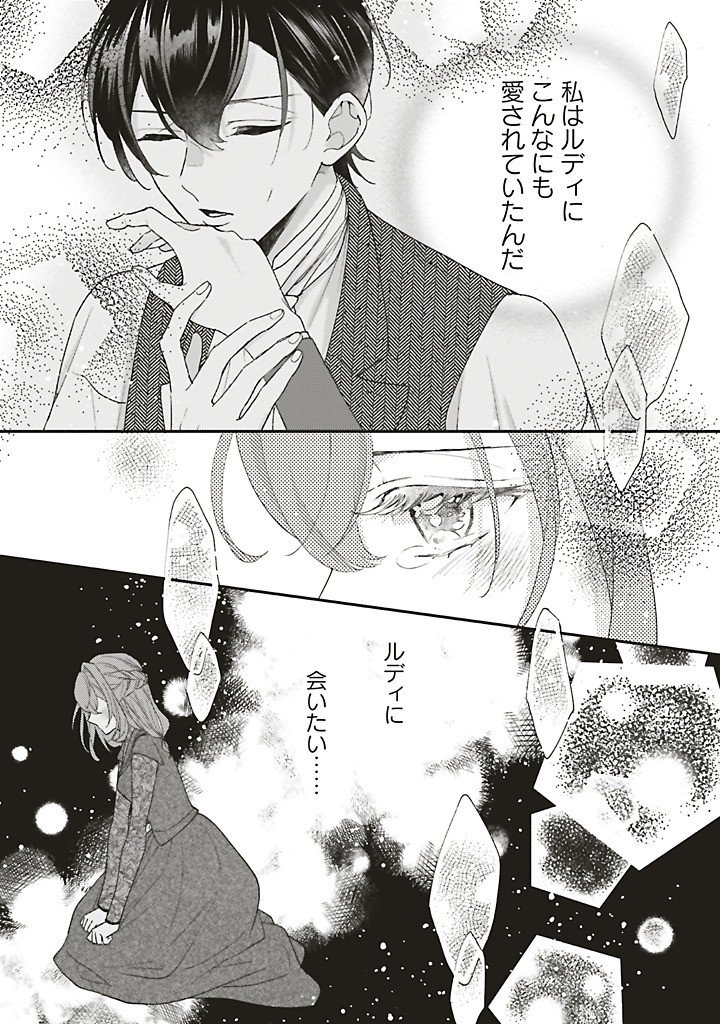 Akuyaku wo Yametara Gitei ni Dekiaisaremashita - Chapter 12.3 - Page 7