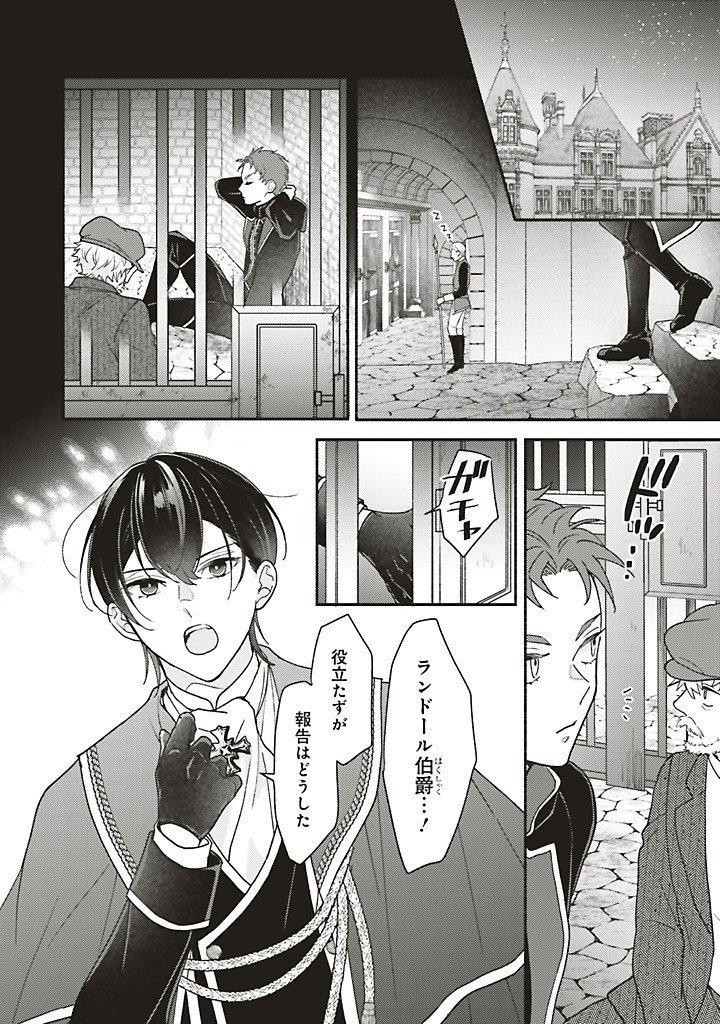 Akuyaku wo Yametara Gitei ni Dekiaisaremashita - Chapter 12.3 - Page 8