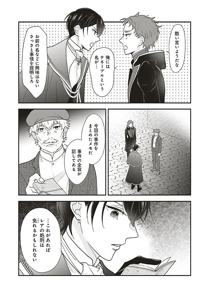 Akuyaku wo Yametara Gitei ni Dekiaisaremashita - Chapter 12.3 - Page 9