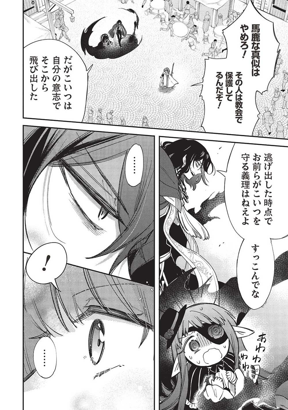 Akuyuu no Ore ga Ponkotsu Kishi o Miterarenain da ga, Dou Sewa o Yakya Ii?: Madome Gaiden - Chapter 17 - Page 10