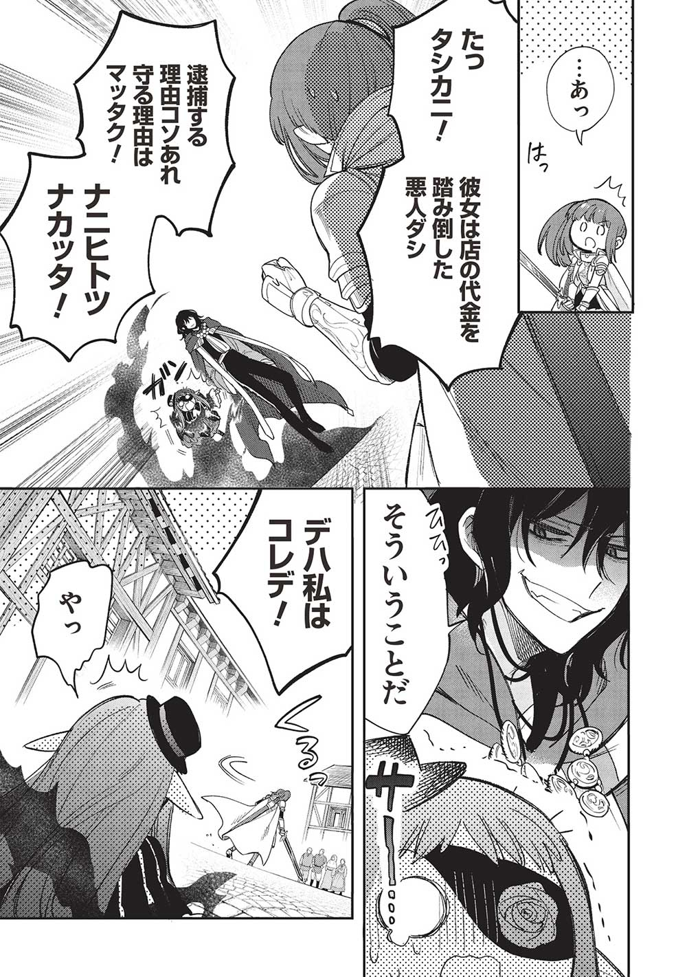 Akuyuu no Ore ga Ponkotsu Kishi o Miterarenain da ga, Dou Sewa o Yakya Ii?: Madome Gaiden - Chapter 17 - Page 11