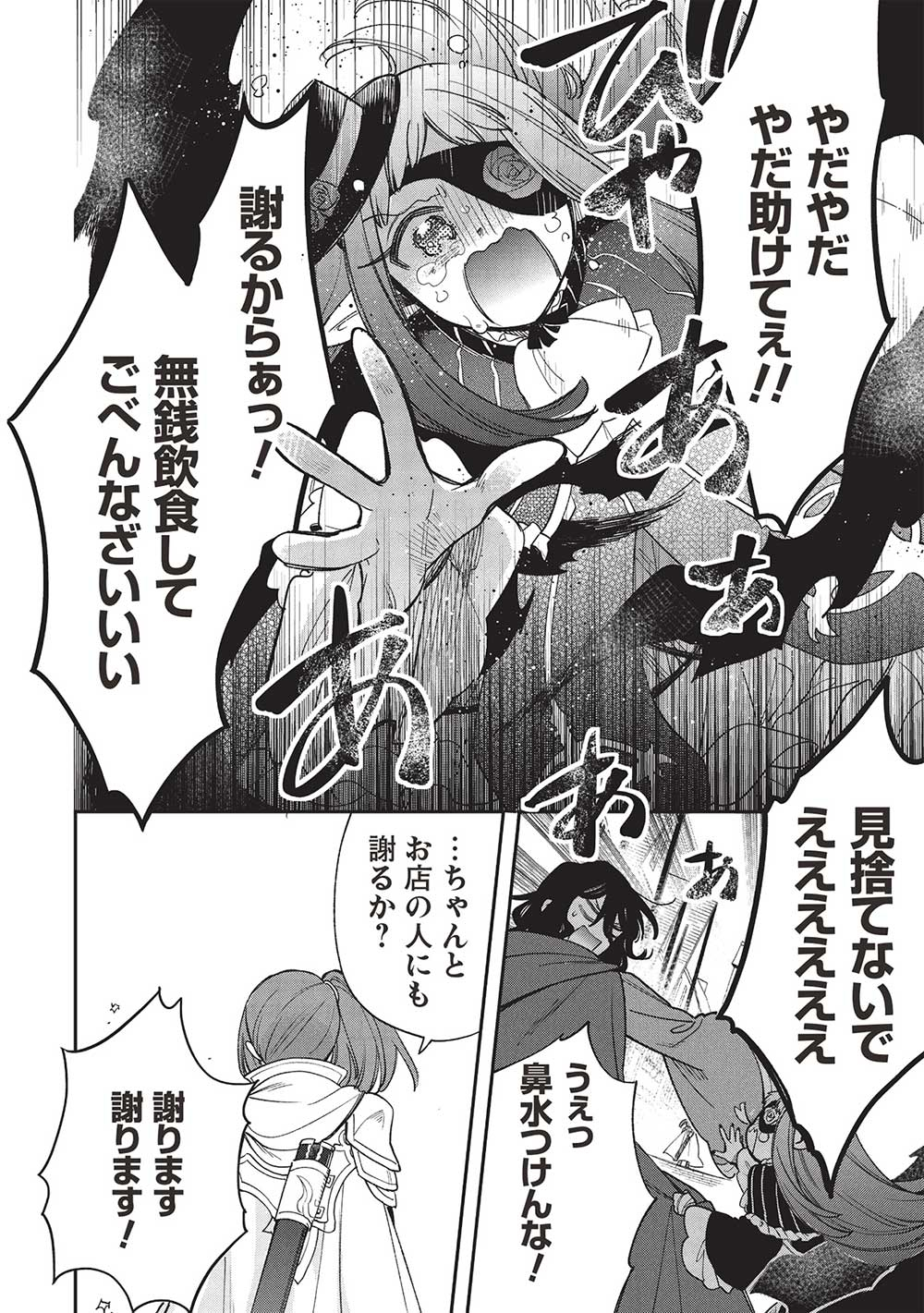 Akuyuu no Ore ga Ponkotsu Kishi o Miterarenain da ga, Dou Sewa o Yakya Ii?: Madome Gaiden - Chapter 17 - Page 12