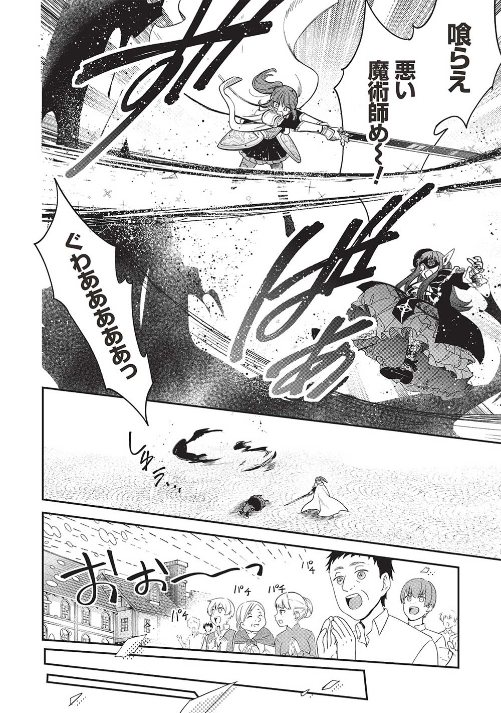 Akuyuu no Ore ga Ponkotsu Kishi o Miterarenain da ga, Dou Sewa o Yakya Ii?: Madome Gaiden - Chapter 17 - Page 14