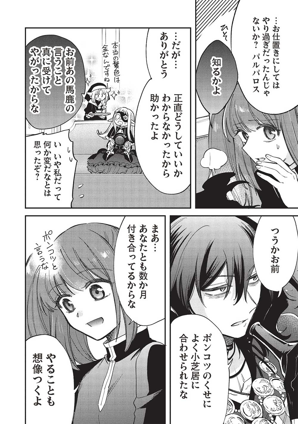 Akuyuu no Ore ga Ponkotsu Kishi o Miterarenain da ga, Dou Sewa o Yakya Ii?: Madome Gaiden - Chapter 17 - Page 16