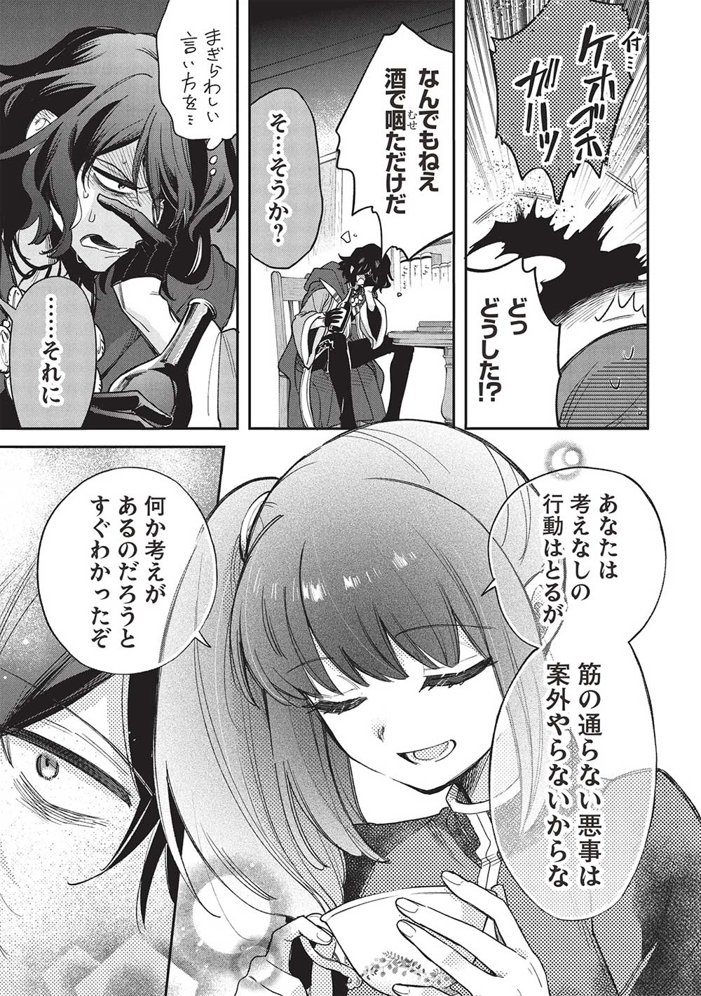 Akuyuu no Ore ga Ponkotsu Kishi o Miterarenain da ga, Dou Sewa o Yakya Ii?: Madome Gaiden - Chapter 17 - Page 17