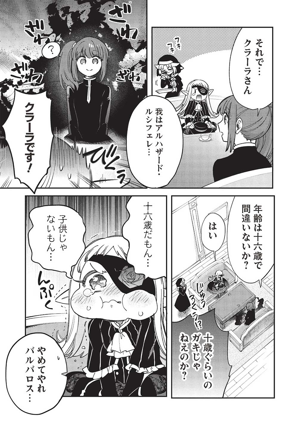 Akuyuu no Ore ga Ponkotsu Kishi o Miterarenain da ga, Dou Sewa o Yakya Ii?: Madome Gaiden - Chapter 17 - Page 19