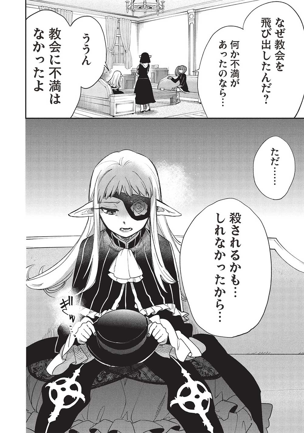 Akuyuu no Ore ga Ponkotsu Kishi o Miterarenain da ga, Dou Sewa o Yakya Ii?: Madome Gaiden - Chapter 17 - Page 20