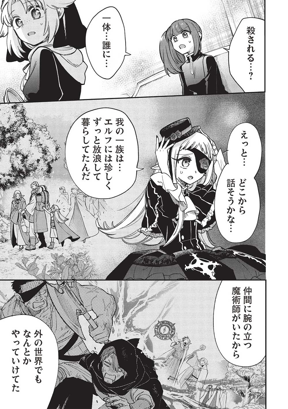 Akuyuu no Ore ga Ponkotsu Kishi o Miterarenain da ga, Dou Sewa o Yakya Ii?: Madome Gaiden - Chapter 17 - Page 21