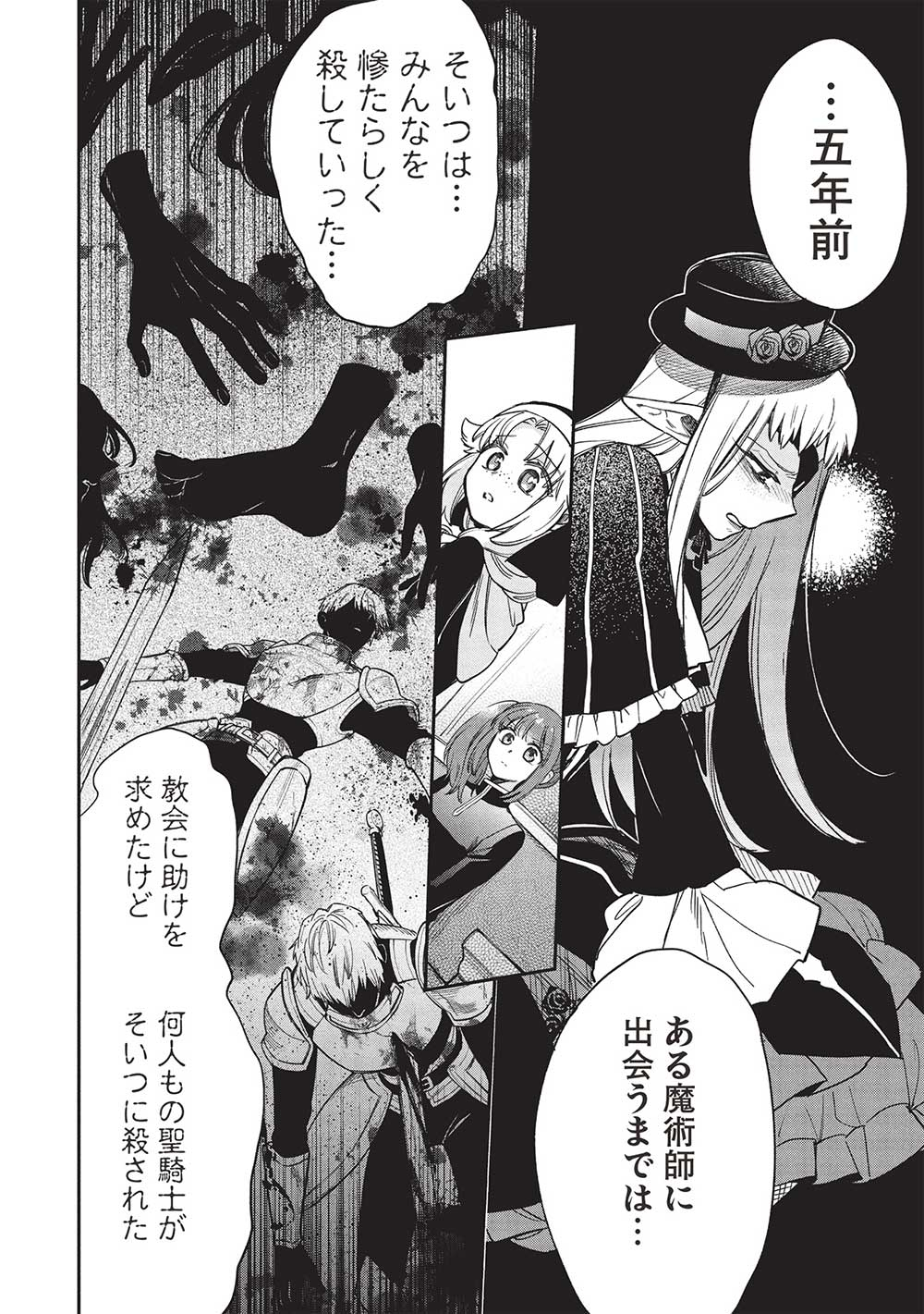 Akuyuu no Ore ga Ponkotsu Kishi o Miterarenain da ga, Dou Sewa o Yakya Ii?: Madome Gaiden - Chapter 17 - Page 22
