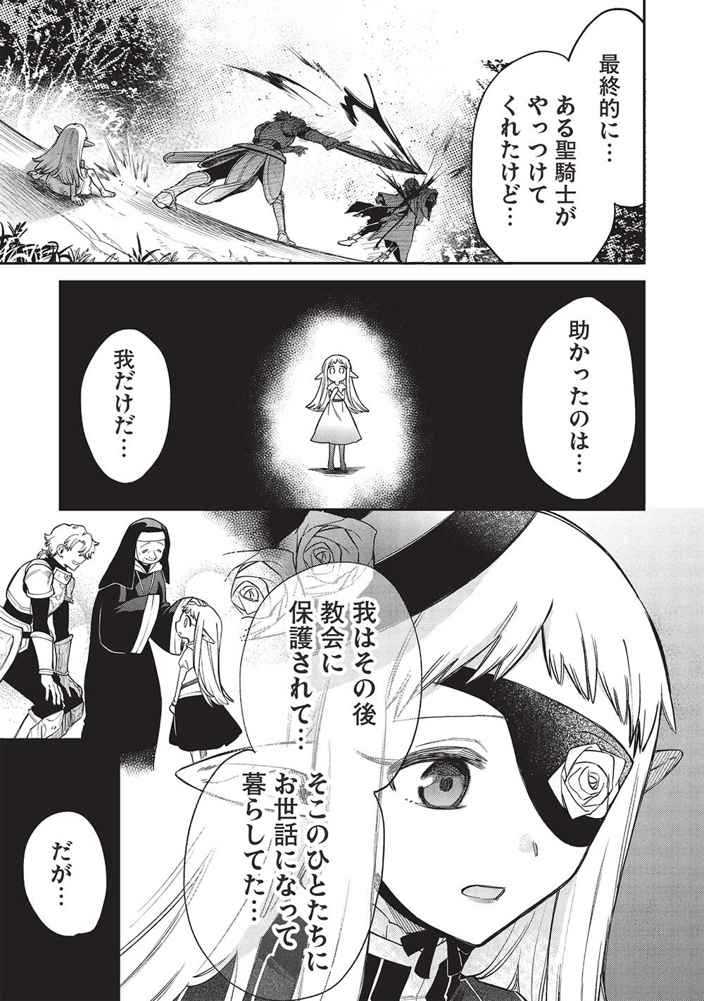 Akuyuu no Ore ga Ponkotsu Kishi o Miterarenain da ga, Dou Sewa o Yakya Ii?: Madome Gaiden - Chapter 17 - Page 23