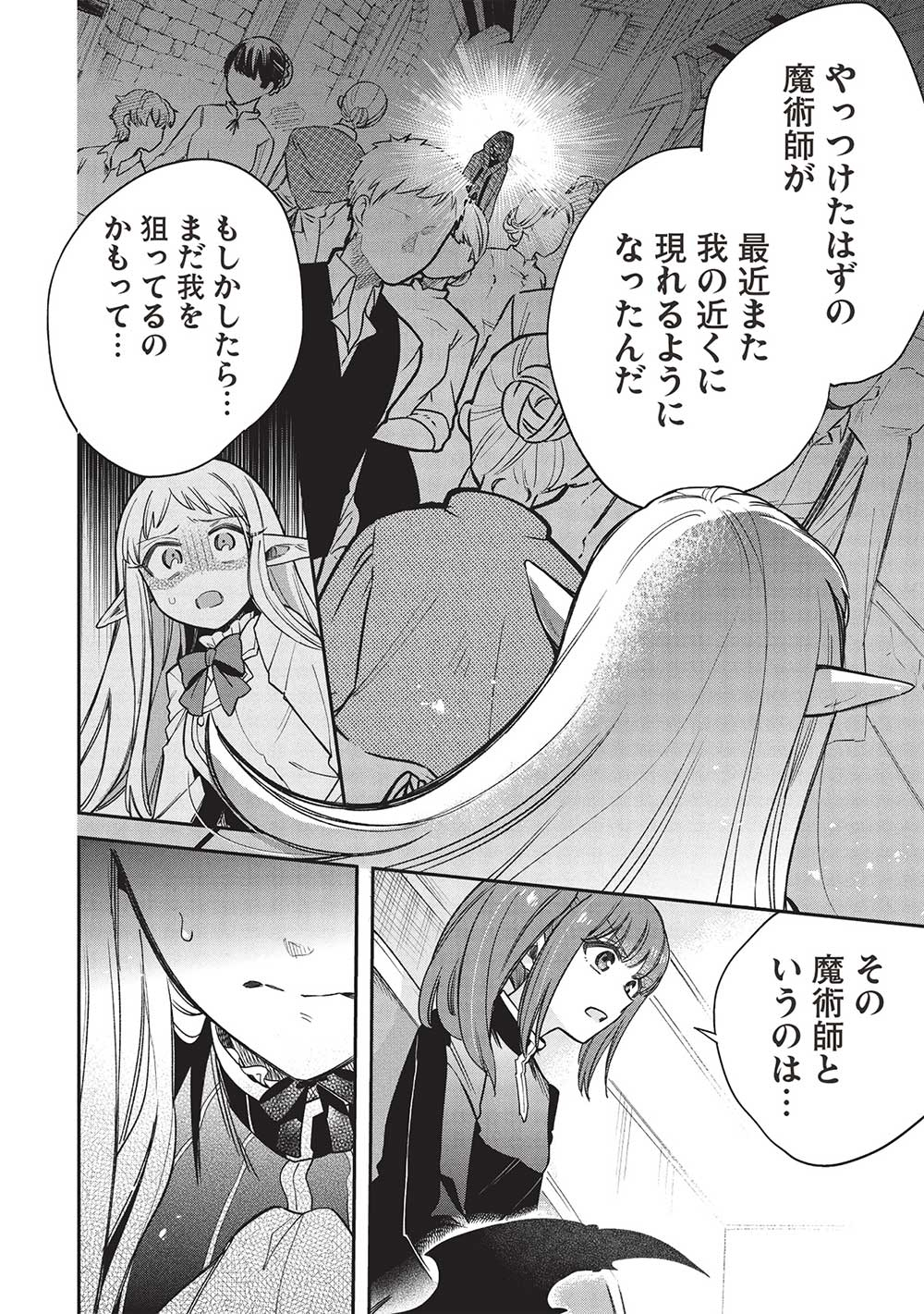 Akuyuu no Ore ga Ponkotsu Kishi o Miterarenain da ga, Dou Sewa o Yakya Ii?: Madome Gaiden - Chapter 17 - Page 24