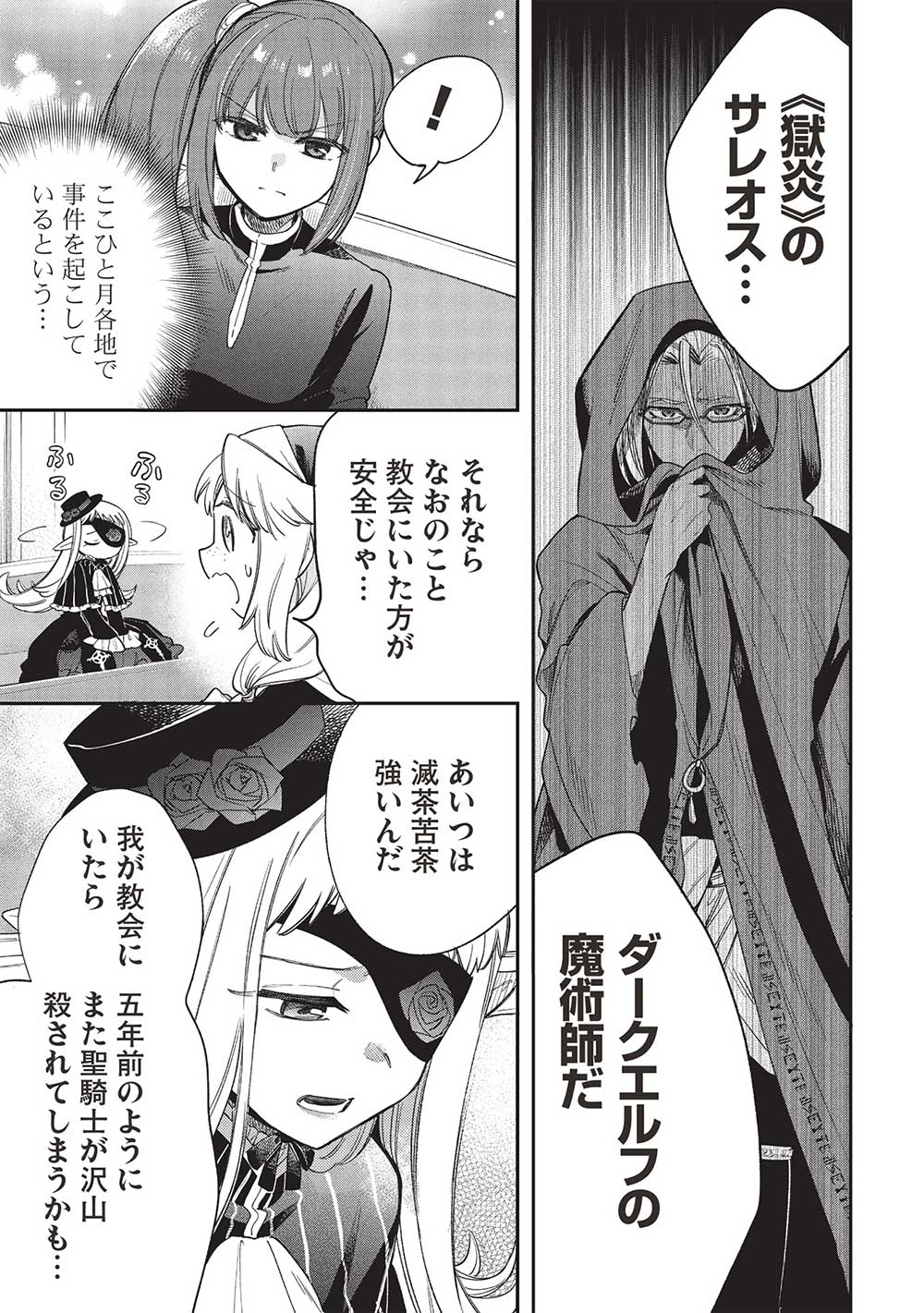 Akuyuu no Ore ga Ponkotsu Kishi o Miterarenain da ga, Dou Sewa o Yakya Ii?: Madome Gaiden - Chapter 17 - Page 25