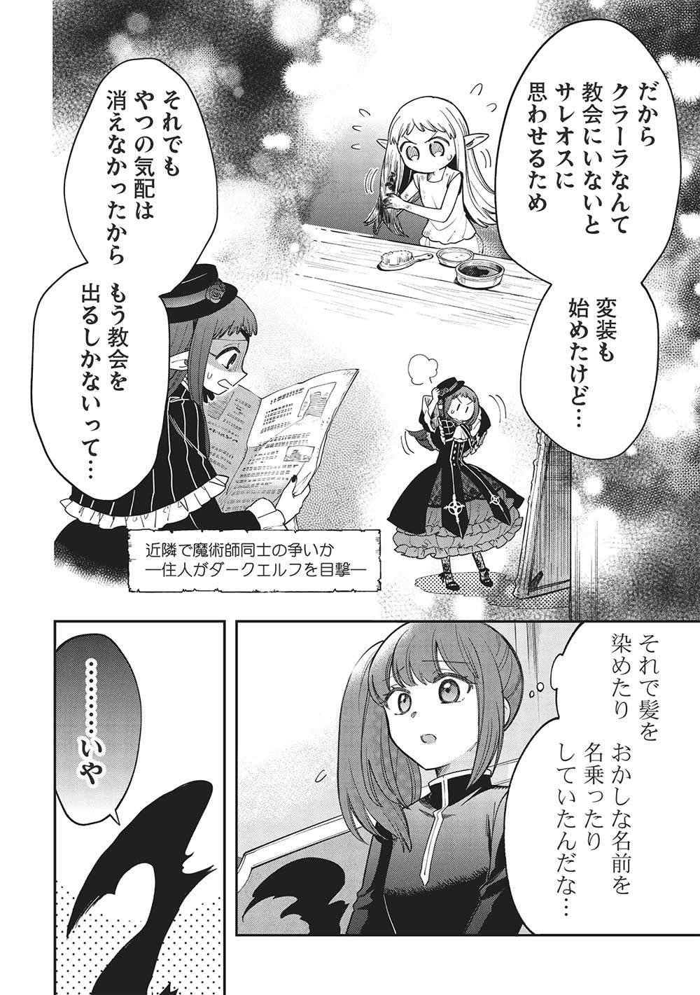 Akuyuu no Ore ga Ponkotsu Kishi o Miterarenain da ga, Dou Sewa o Yakya Ii?: Madome Gaiden - Chapter 17 - Page 26